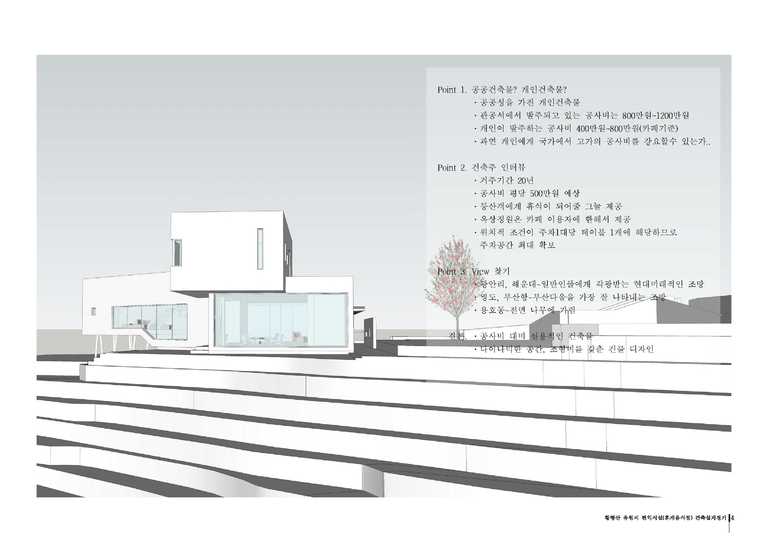 황령산 유원지 편익시설(공모)