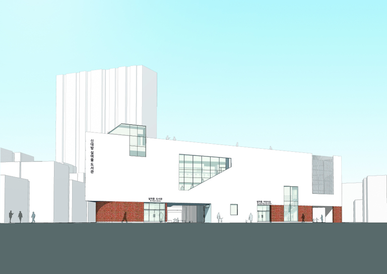 신대방동 구립 도서관 및 어린이집 복합시설물 건립공사